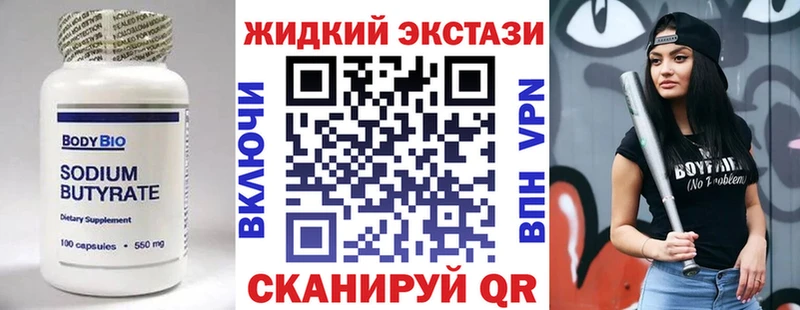 Бутират GHB  цена наркотик  Жуков 